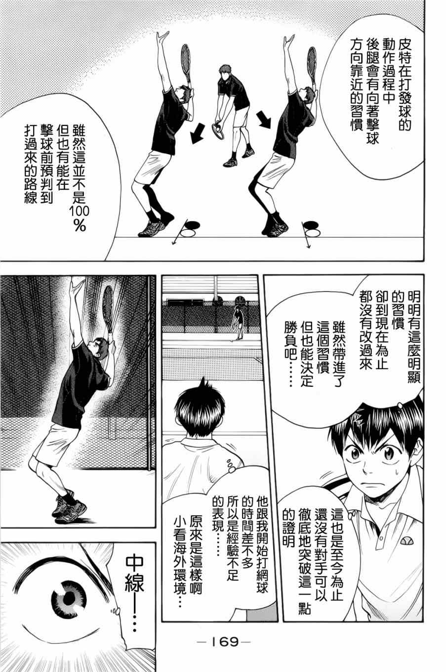 《网球优等生》漫画最新章节第279话免费下拉式在线观看章节第【10】张图片