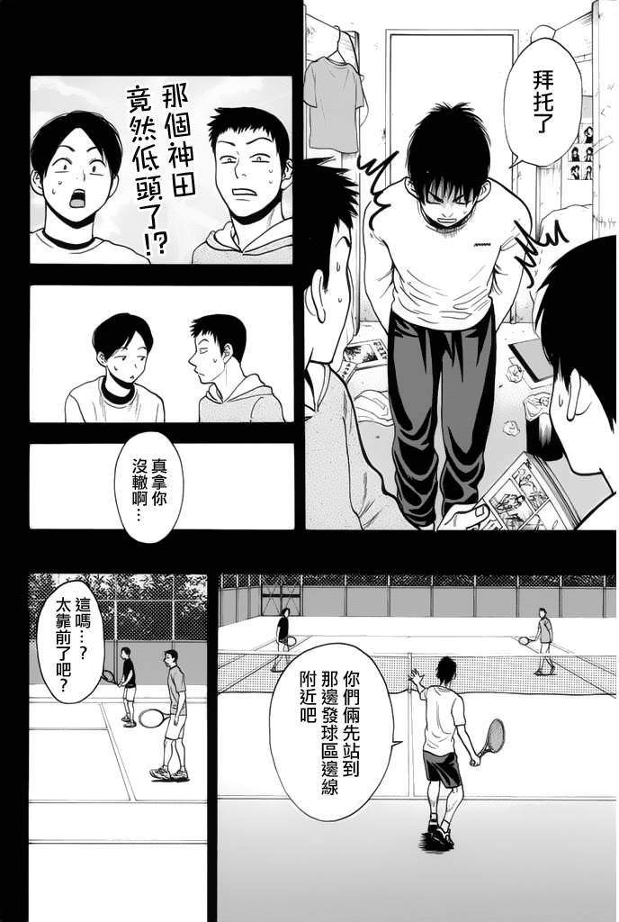 《网球优等生》漫画最新章节第244话免费下拉式在线观看章节第【14】张图片