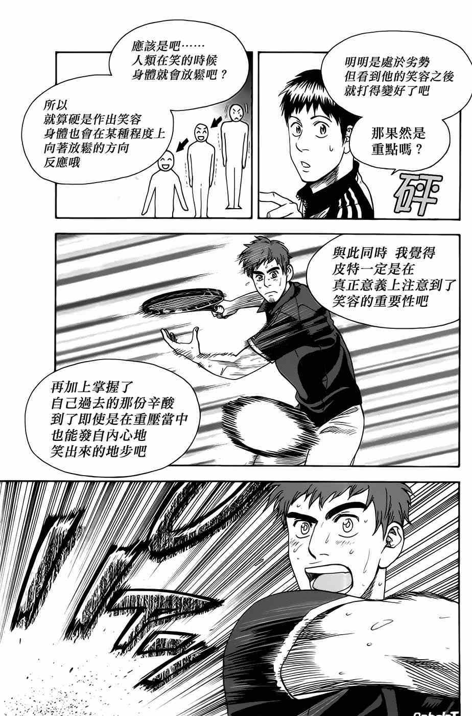 《网球优等生》漫画最新章节第286话免费下拉式在线观看章节第【5】张图片