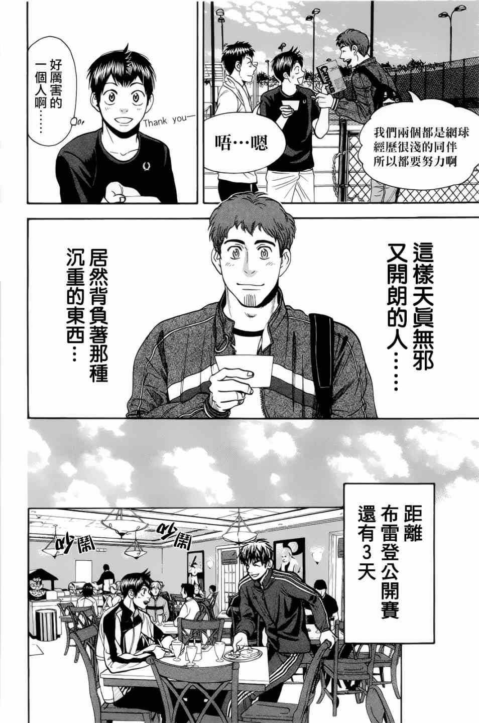 《网球优等生》漫画最新章节第277话免费下拉式在线观看章节第【12】张图片