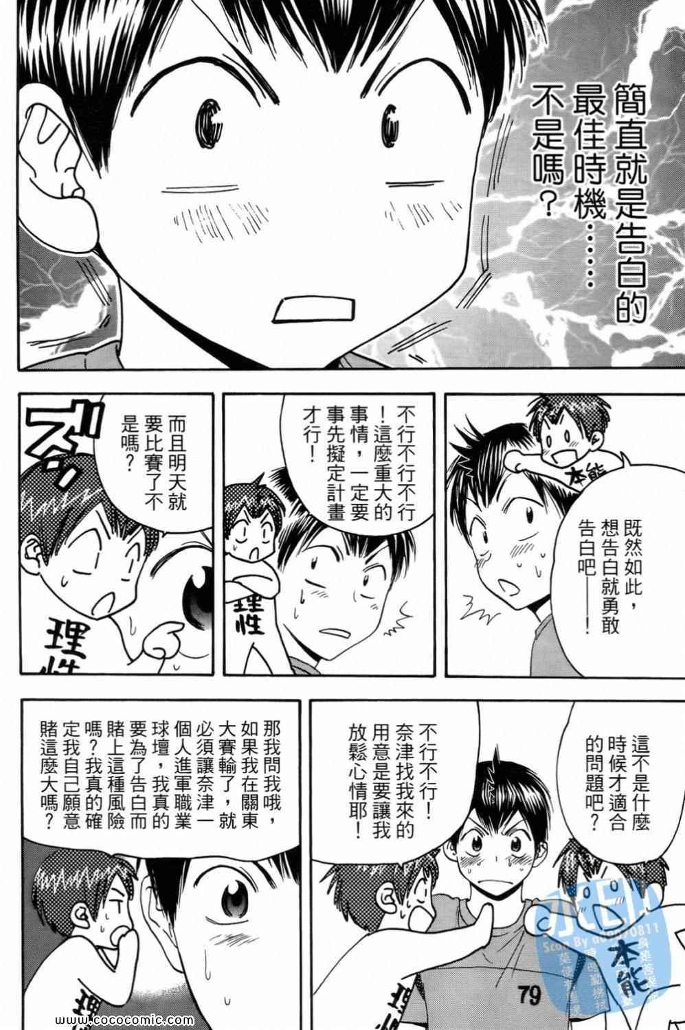 《网球优等生》漫画最新章节第15卷免费下拉式在线观看章节第【68】张图片