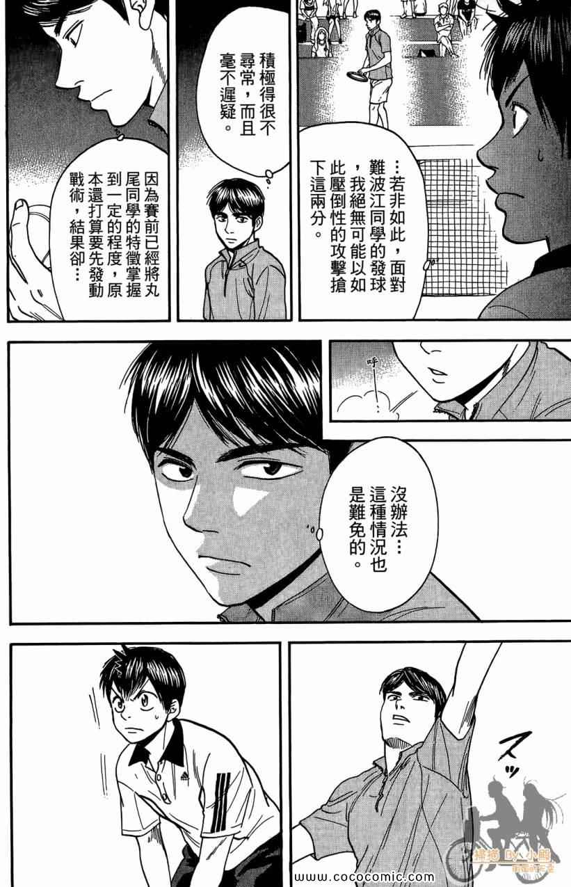 《网球优等生》漫画最新章节第18卷免费下拉式在线观看章节第【122】张图片