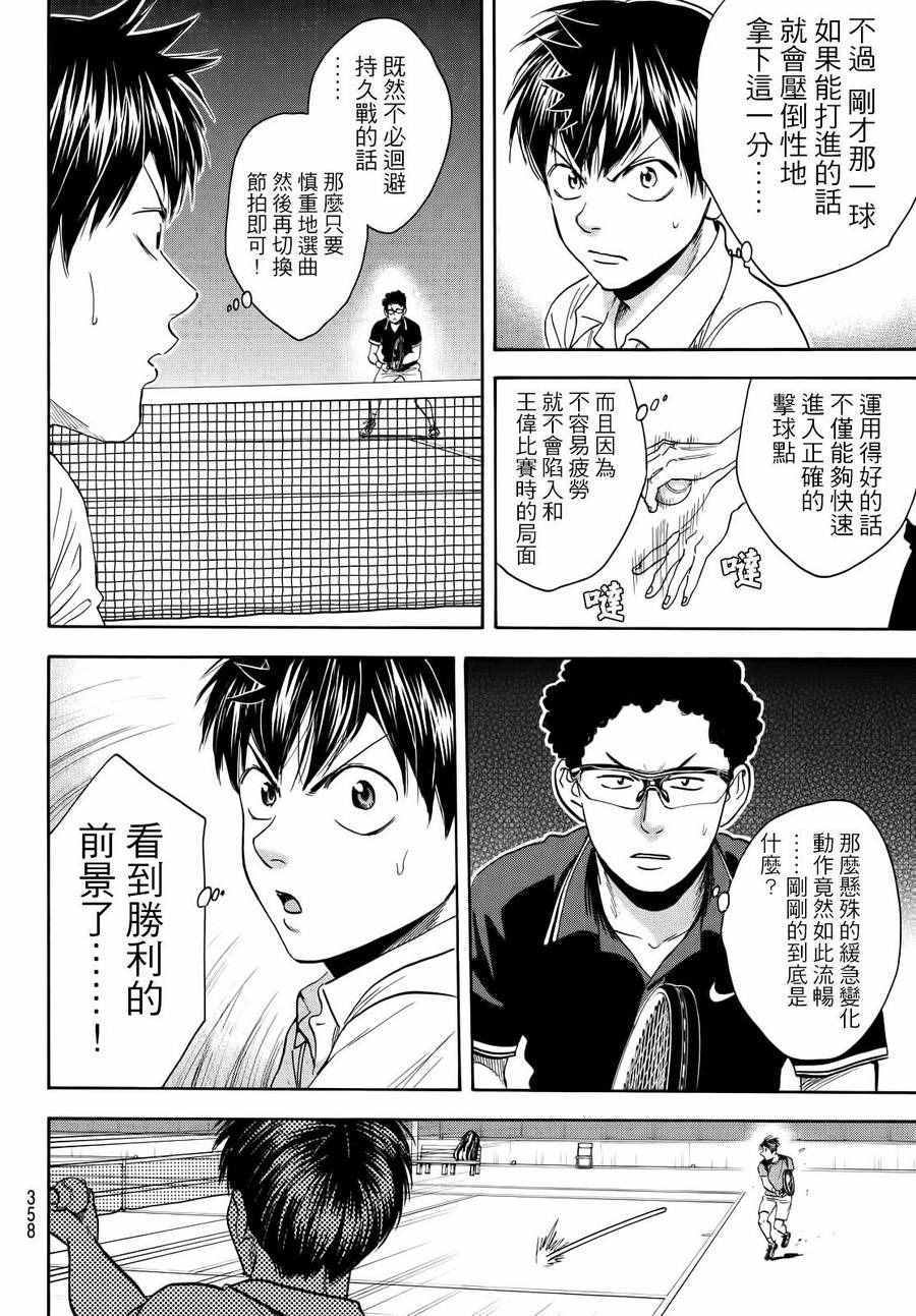 《网球优等生》漫画最新章节第412话免费下拉式在线观看章节第【10】张图片