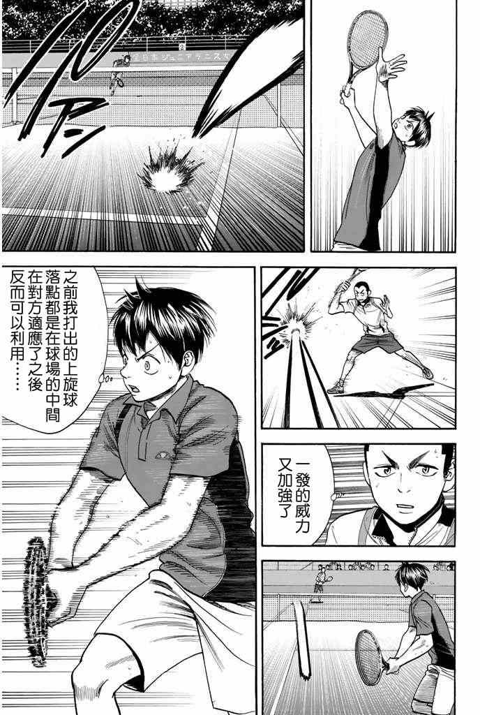 《网球优等生》漫画最新章节第242话免费下拉式在线观看章节第【5】张图片