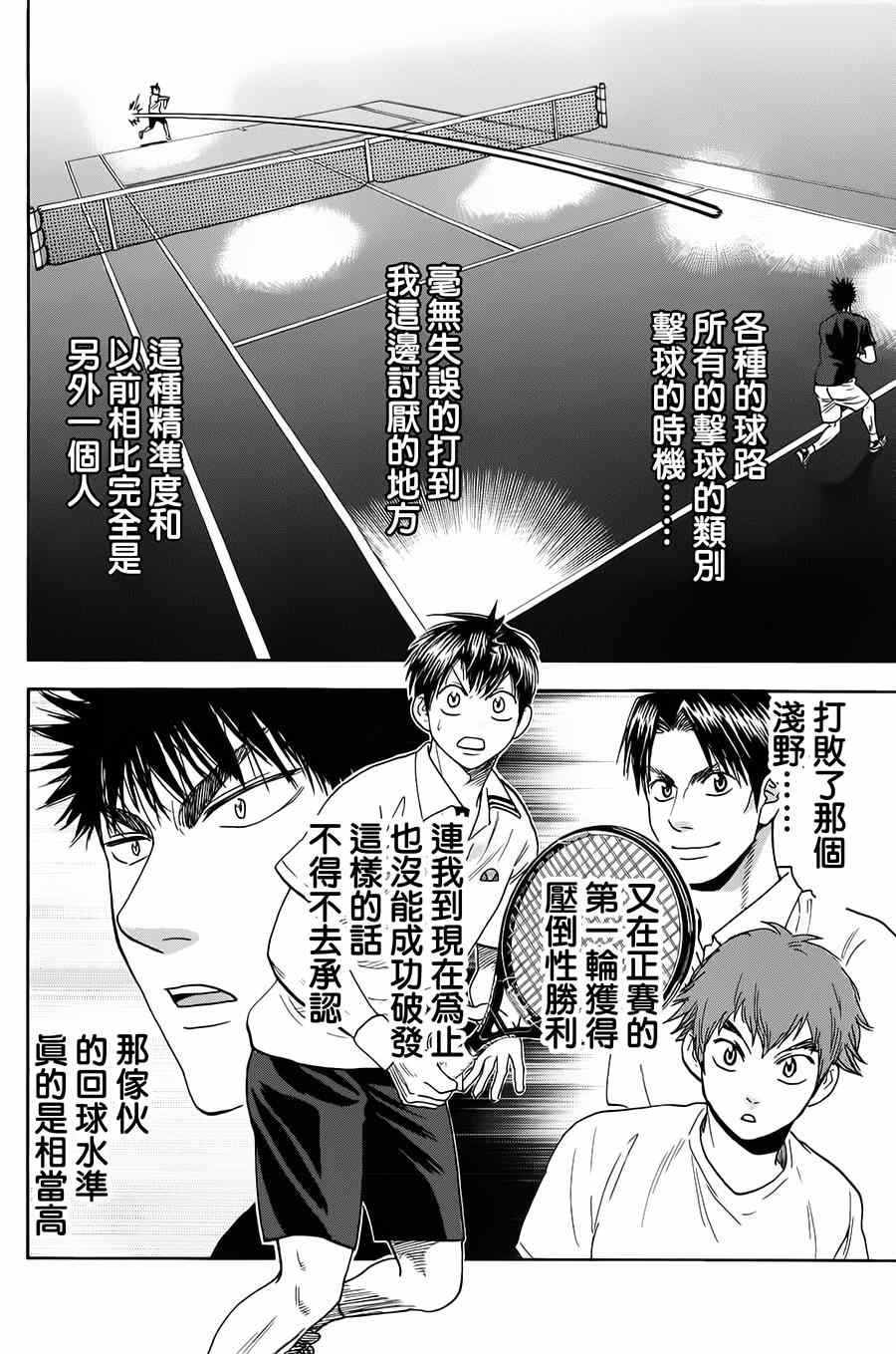 《网球优等生》漫画最新章节第322话免费下拉式在线观看章节第【13】张图片