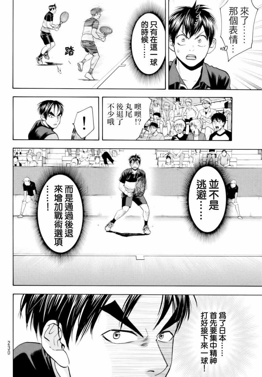 《网球优等生》漫画最新章节第418话免费下拉式在线观看章节第【10】张图片