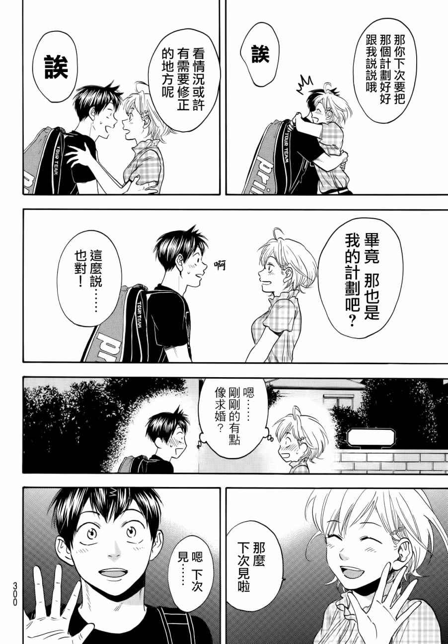 《网球优等生》漫画最新章节第434话免费下拉式在线观看章节第【16】张图片