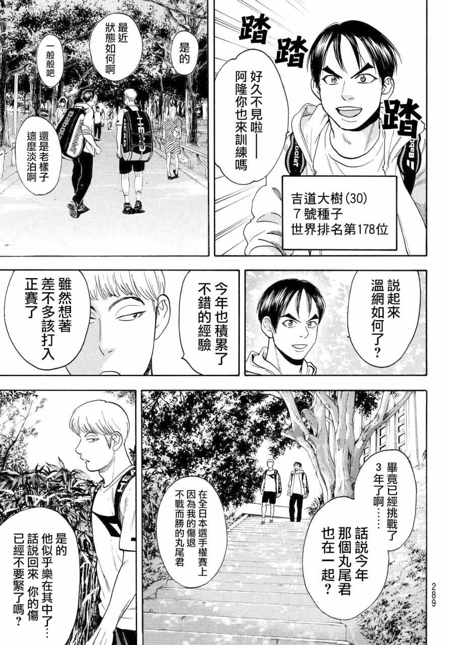 《网球优等生》漫画最新章节第395话免费下拉式在线观看章节第【11】张图片