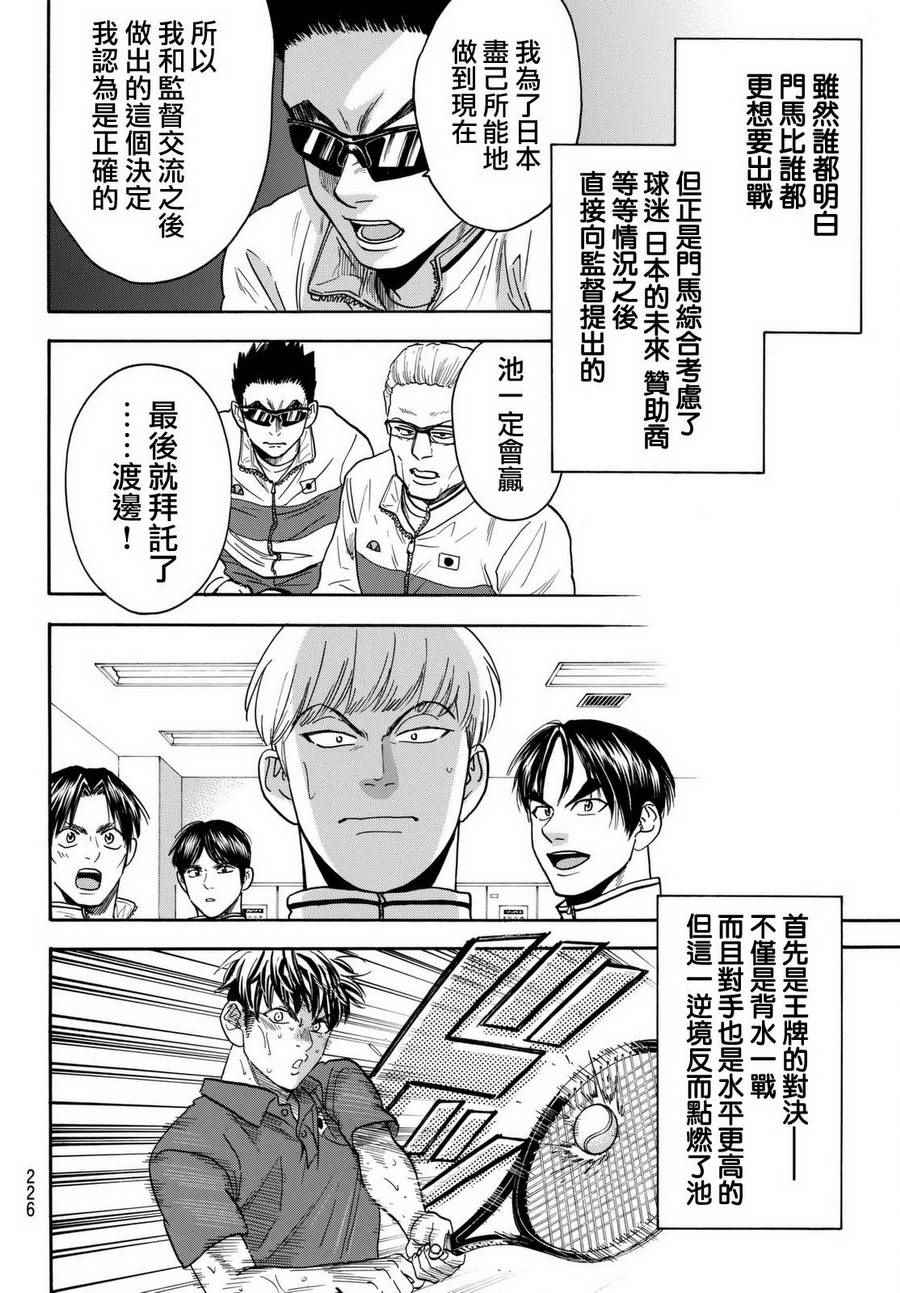 《网球优等生》漫画最新章节第451话免费下拉式在线观看章节第【12】张图片