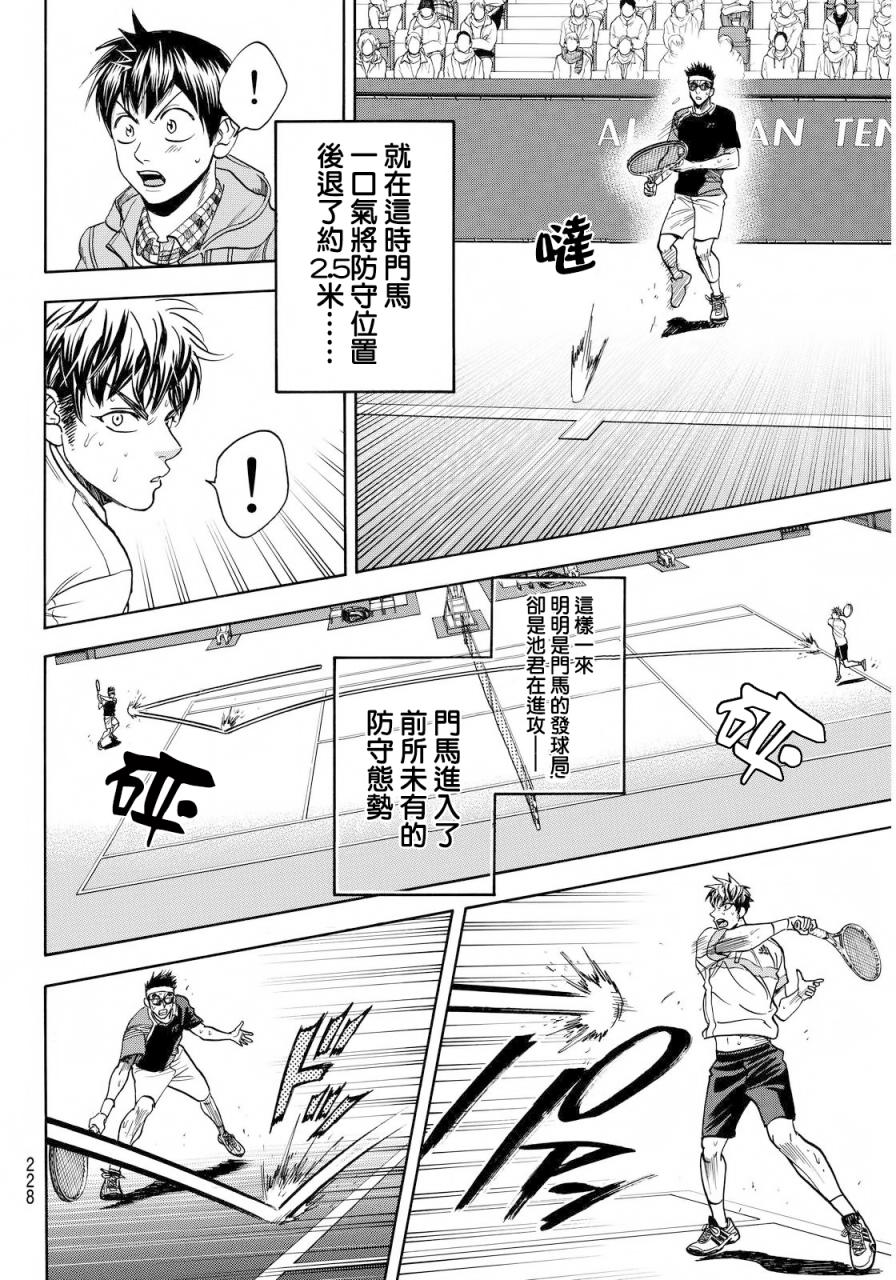 《网球优等生》漫画最新章节第372话免费下拉式在线观看章节第【8】张图片