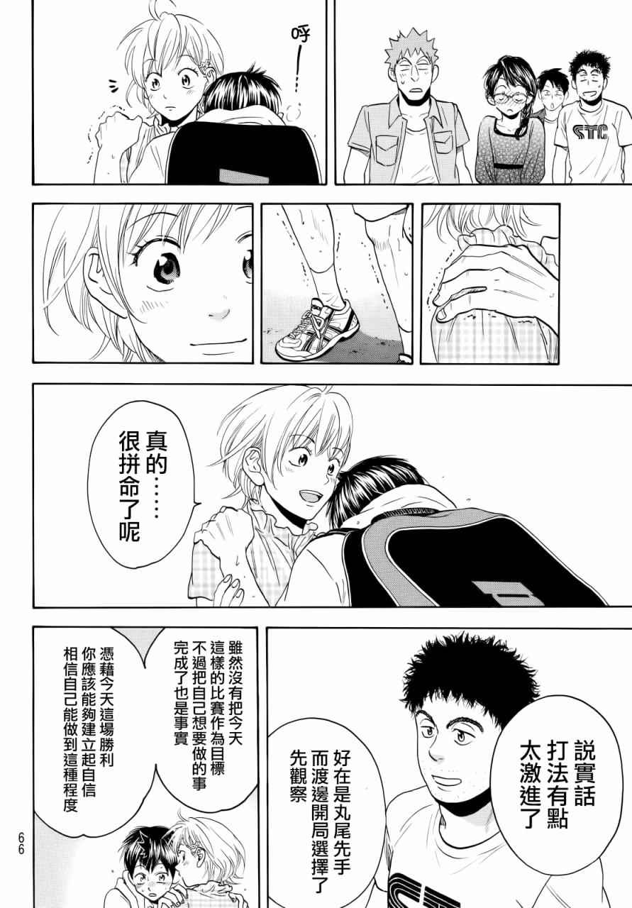 《网球优等生》漫画最新章节第433话免费下拉式在线观看章节第【6】张图片