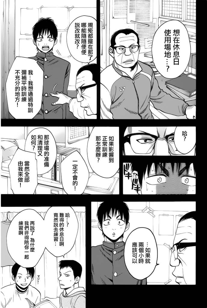 《网球优等生》漫画最新章节第244话免费下拉式在线观看章节第【13】张图片