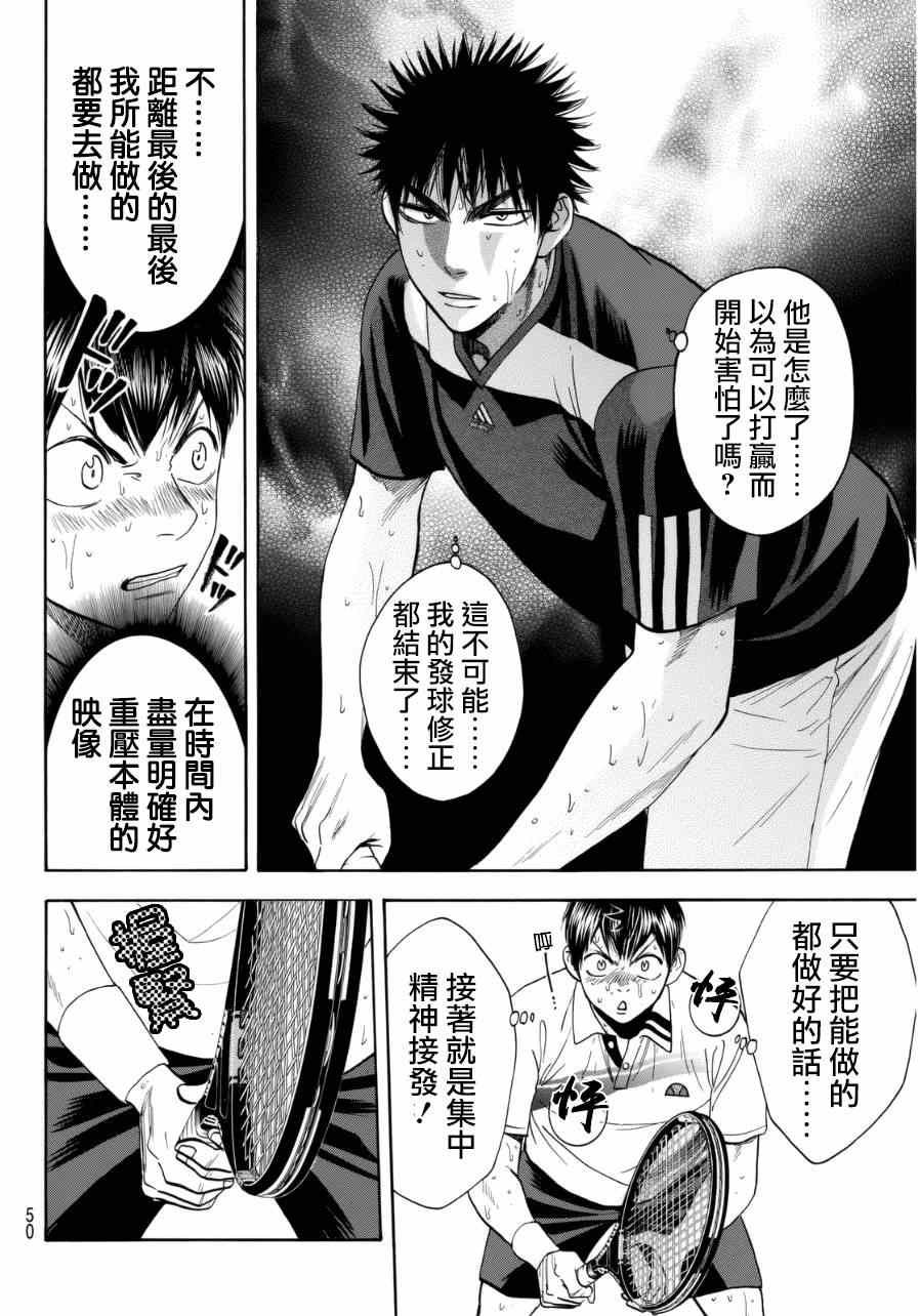 《网球优等生》漫画最新章节第336话免费下拉式在线观看章节第【10】张图片