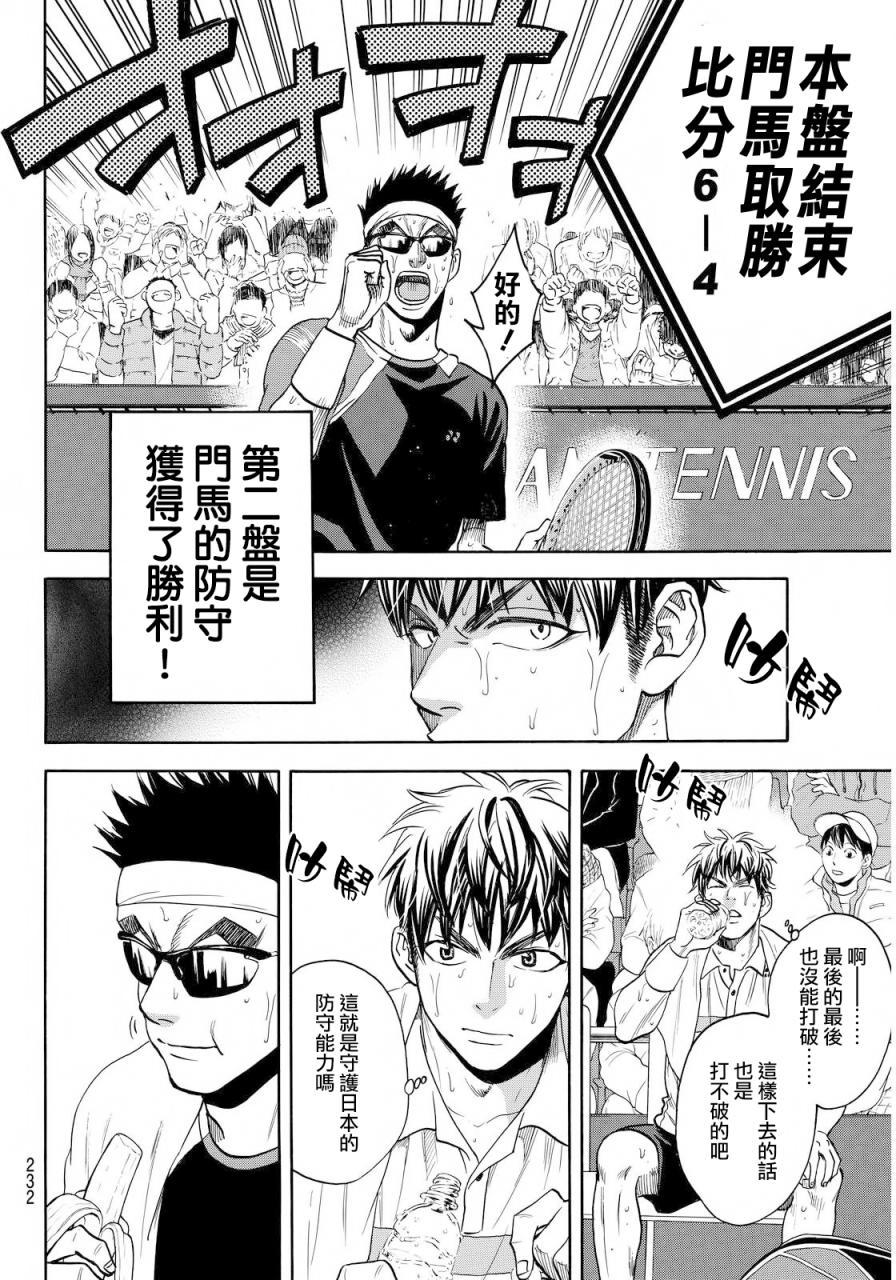 《网球优等生》漫画最新章节第372话免费下拉式在线观看章节第【12】张图片