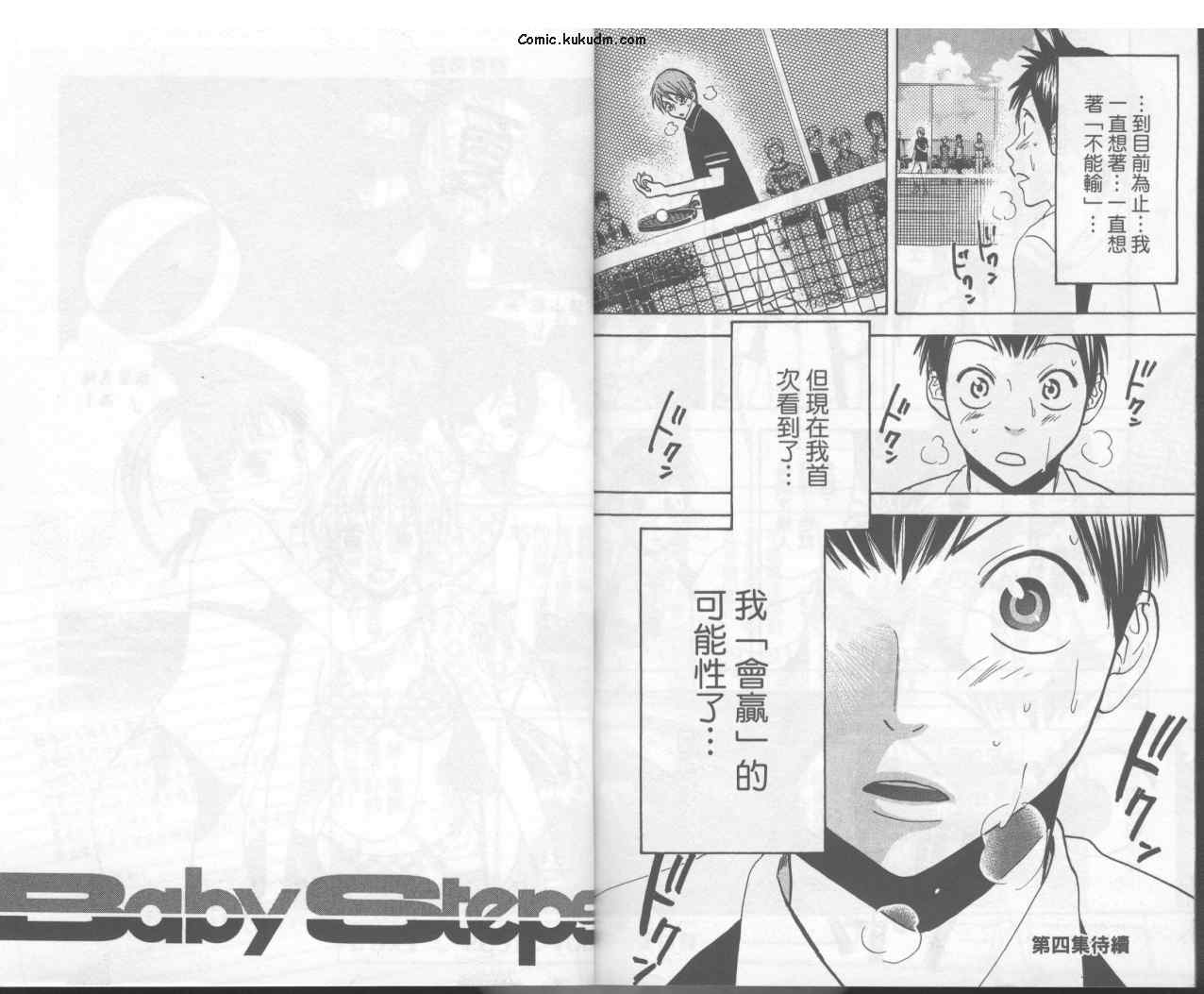 《网球优等生》漫画最新章节第3卷免费下拉式在线观看章节第【96】张图片