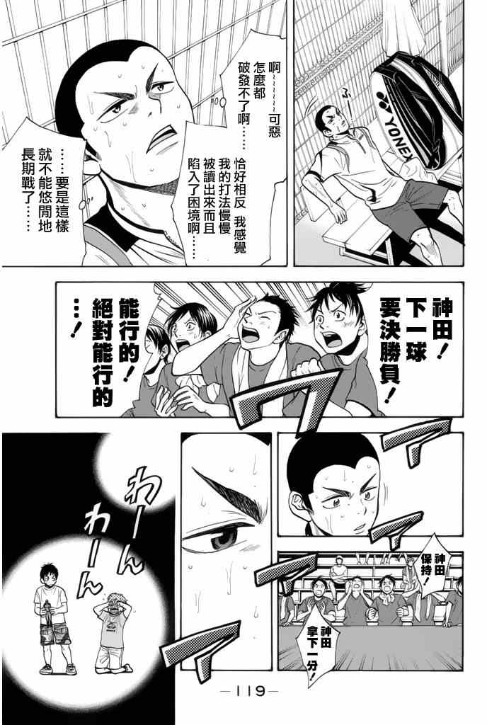 《网球优等生》漫画最新章节第257话免费下拉式在线观看章节第【3】张图片