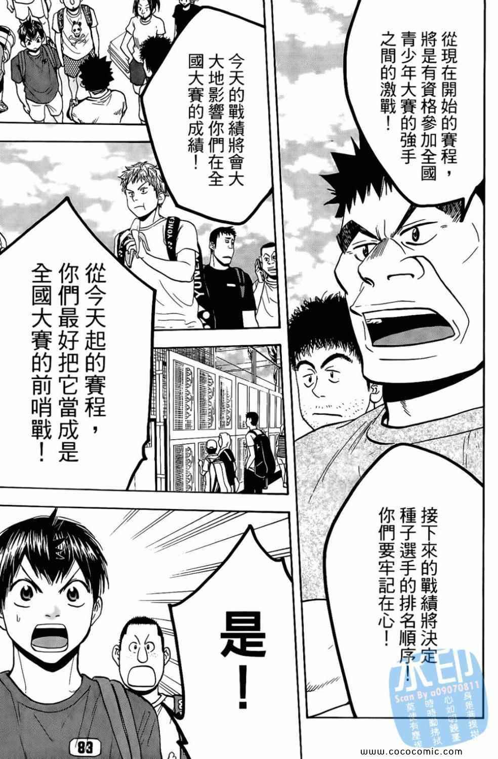 《网球优等生》漫画最新章节第17卷免费下拉式在线观看章节第【93】张图片