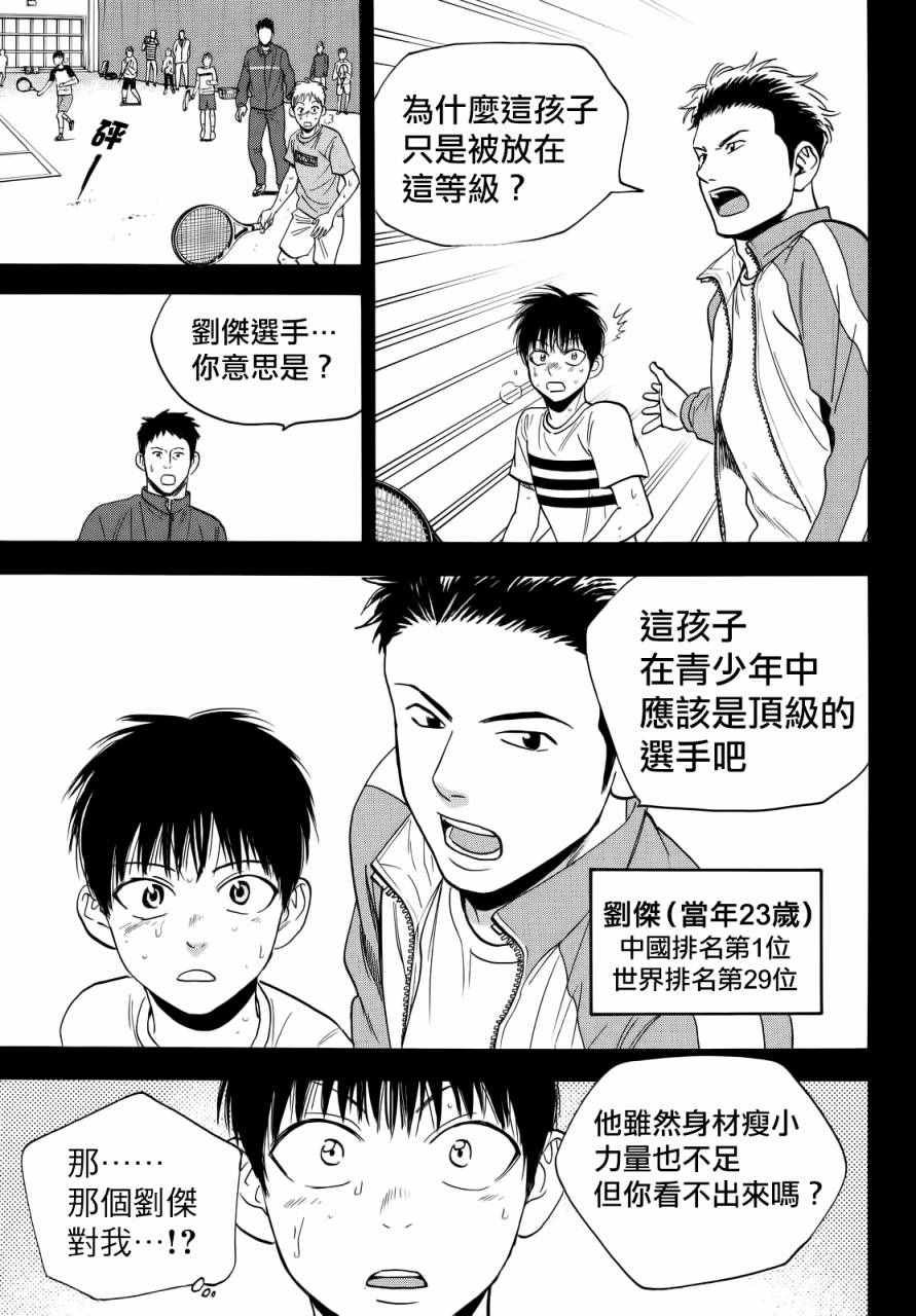 《网球优等生》漫画最新章节第402话免费下拉式在线观看章节第【7】张图片