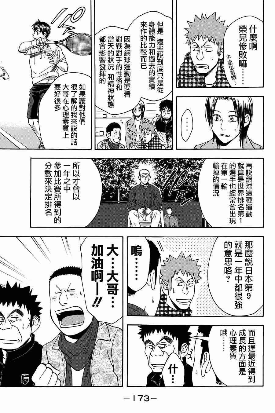 《网球优等生》漫画最新章节第317话免费下拉式在线观看章节第【3】张图片