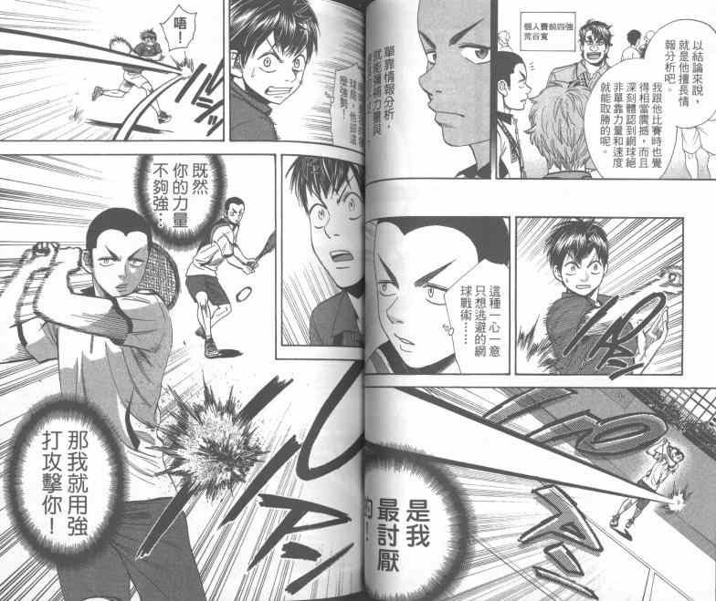 《网球优等生》漫画最新章节第25卷免费下拉式在线观看章节第【56】张图片