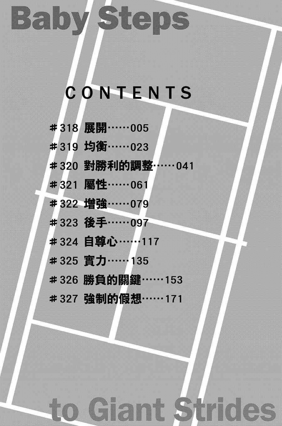 《网球优等生》漫画最新章节第318话免费下拉式在线观看章节第【5】张图片