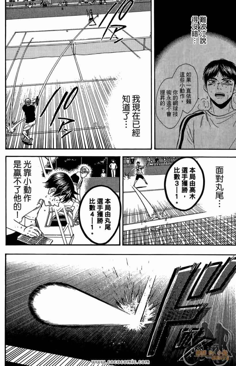 《网球优等生》漫画最新章节第18卷免费下拉式在线观看章节第【46】张图片