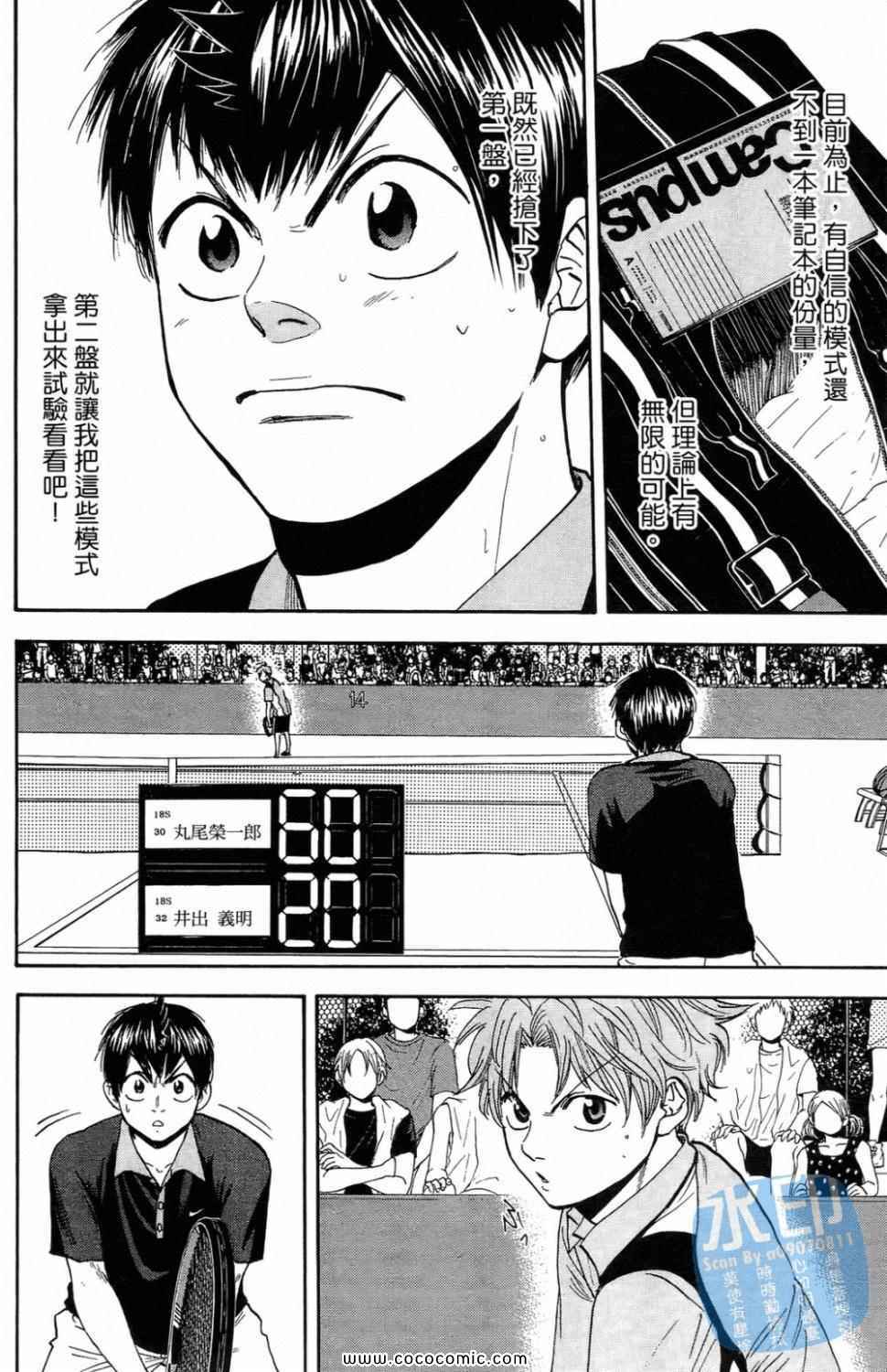 《网球优等生》漫画最新章节第16卷免费下拉式在线观看章节第【84】张图片