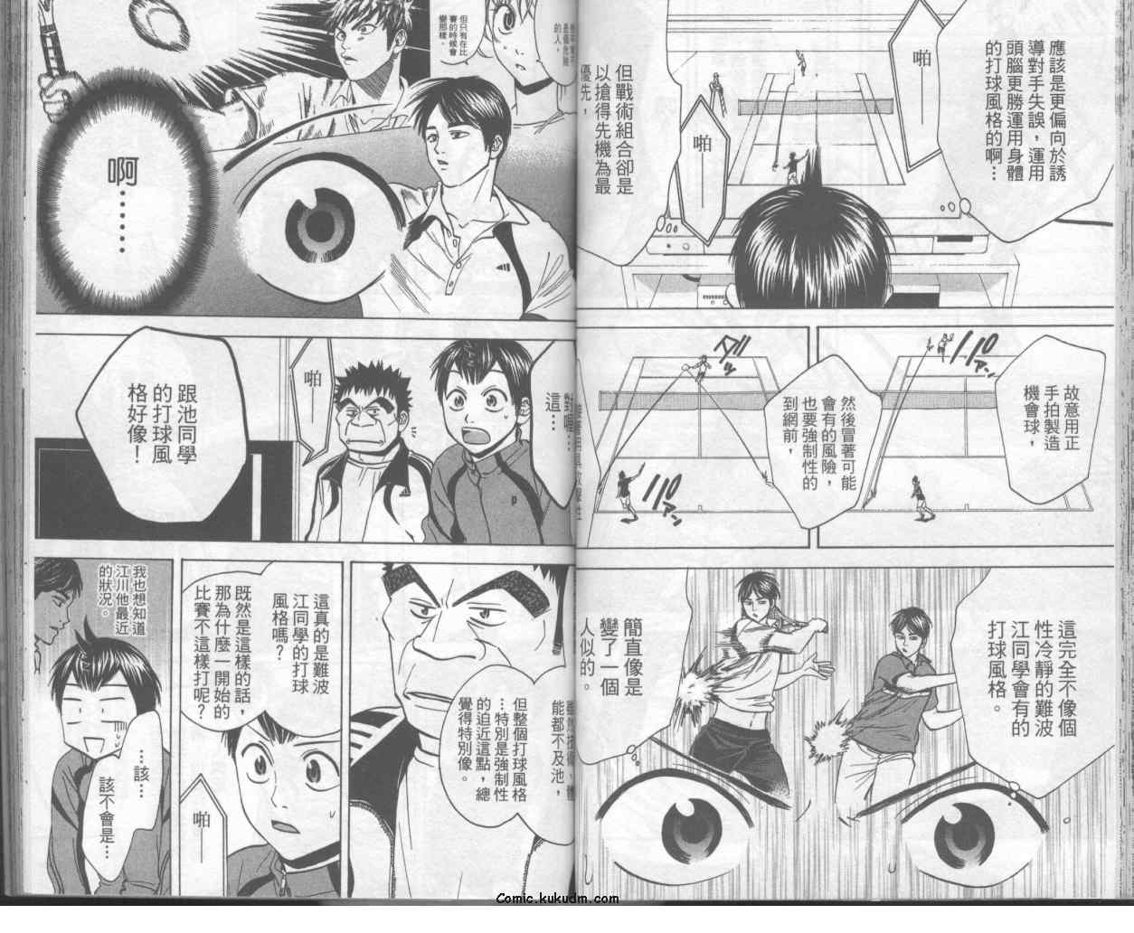 《网球优等生》漫画最新章节第7卷免费下拉式在线观看章节第【37】张图片