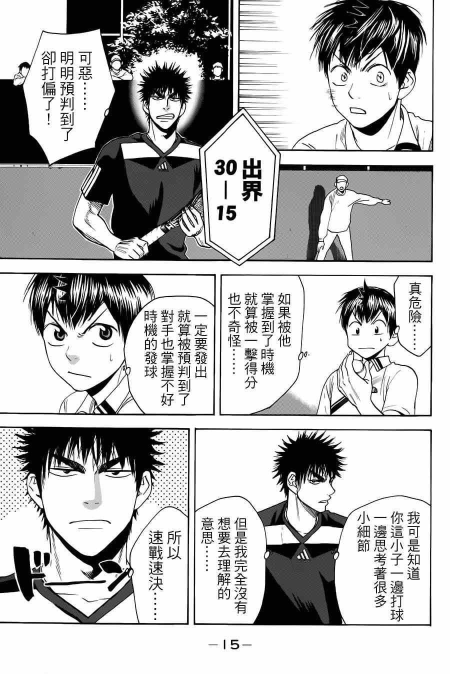 《网球优等生》漫画最新章节第318话免费下拉式在线观看章节第【16】张图片