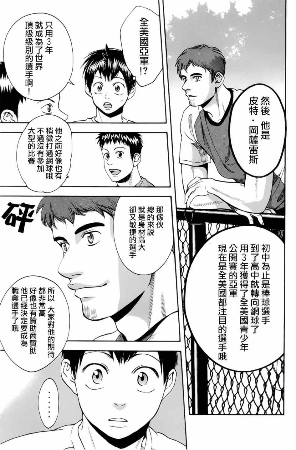 《网球优等生》漫画最新章节第272话免费下拉式在线观看章节第【7】张图片