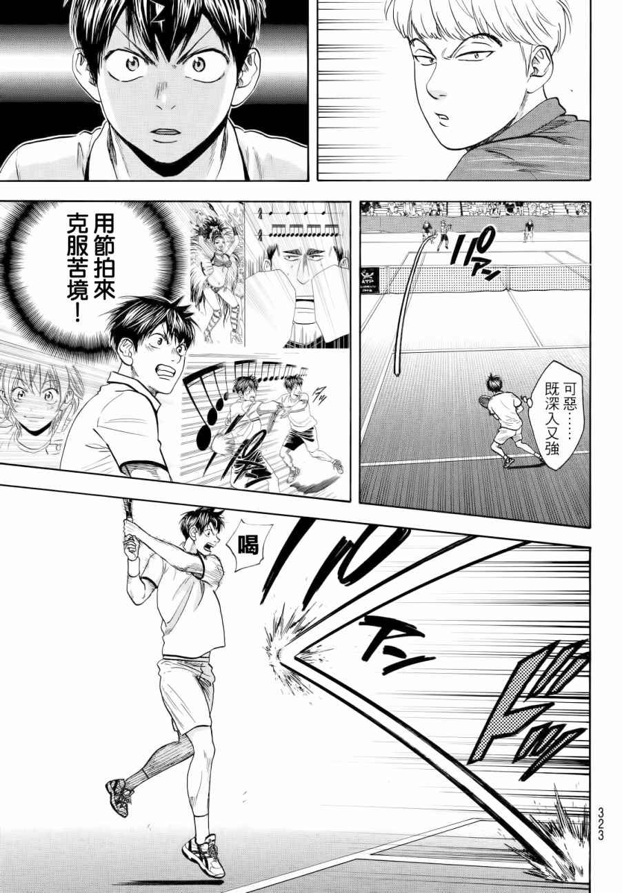 《网球优等生》漫画最新章节第429话免费下拉式在线观看章节第【5】张图片