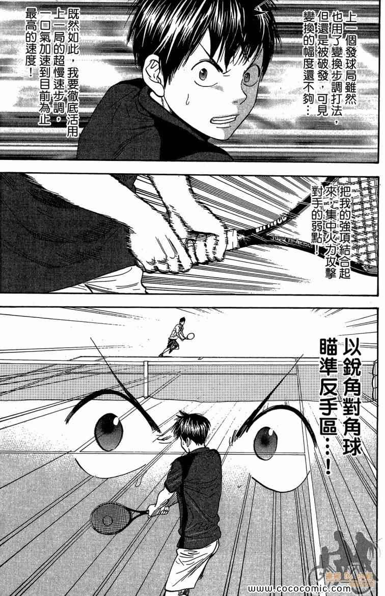 《网球优等生》漫画最新章节第23卷免费下拉式在线观看章节第【109】张图片