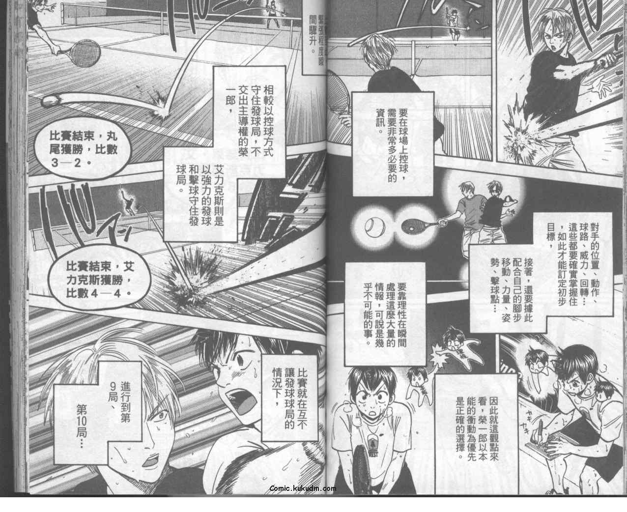 《网球优等生》漫画最新章节第10卷免费下拉式在线观看章节第【47】张图片