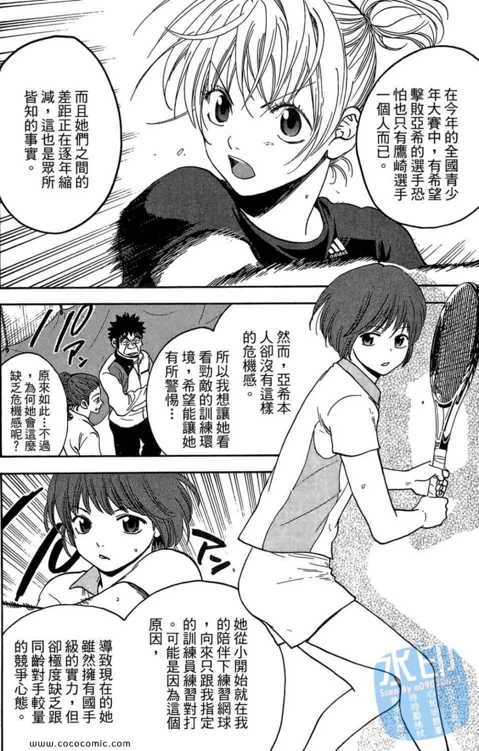 《网球优等生》漫画最新章节第14卷免费下拉式在线观看章节第【167】张图片