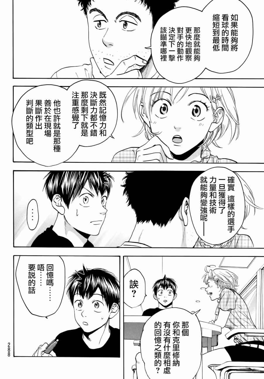 《网球优等生》漫画最新章节第434话免费下拉式在线观看章节第【4】张图片