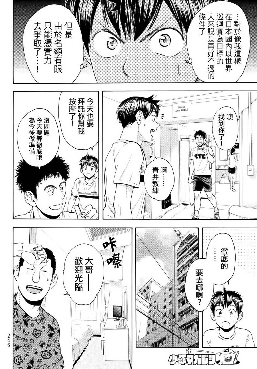 《网球优等生》漫画最新章节第413话免费下拉式在线观看章节第【2】张图片