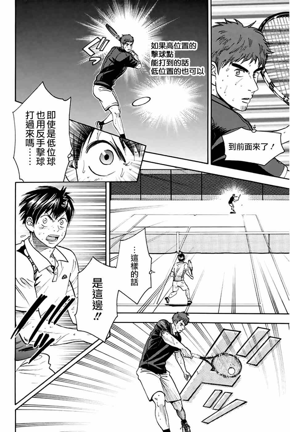 《网球优等生》漫画最新章节第291话免费下拉式在线观看章节第【6】张图片