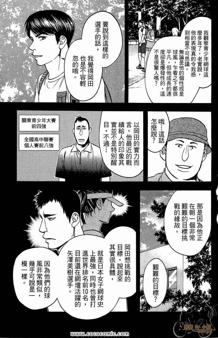 《网球优等生》漫画最新章节第21卷免费下拉式在线观看章节第【85】张图片