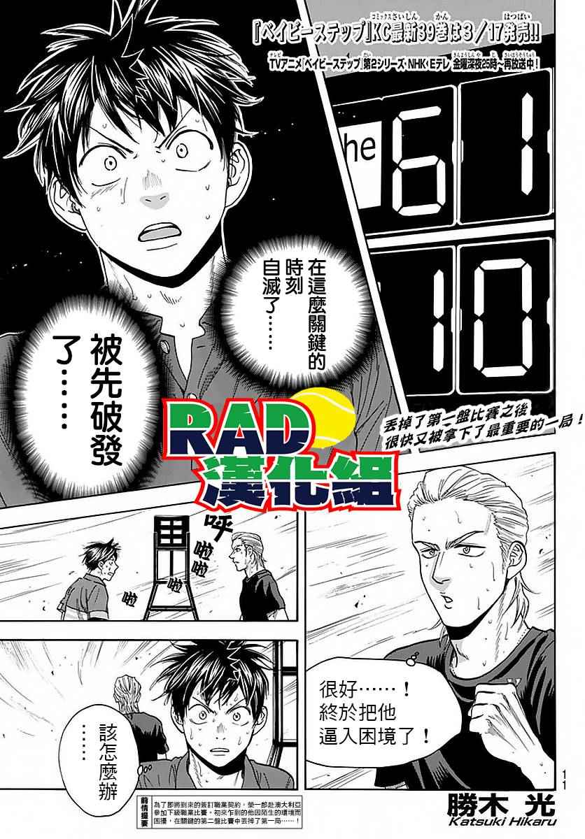 《网球优等生》漫画最新章节第379话免费下拉式在线观看章节第【3】张图片