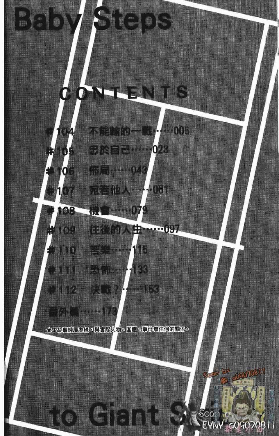 《网球优等生》漫画最新章节第12卷免费下拉式在线观看章节第【6】张图片