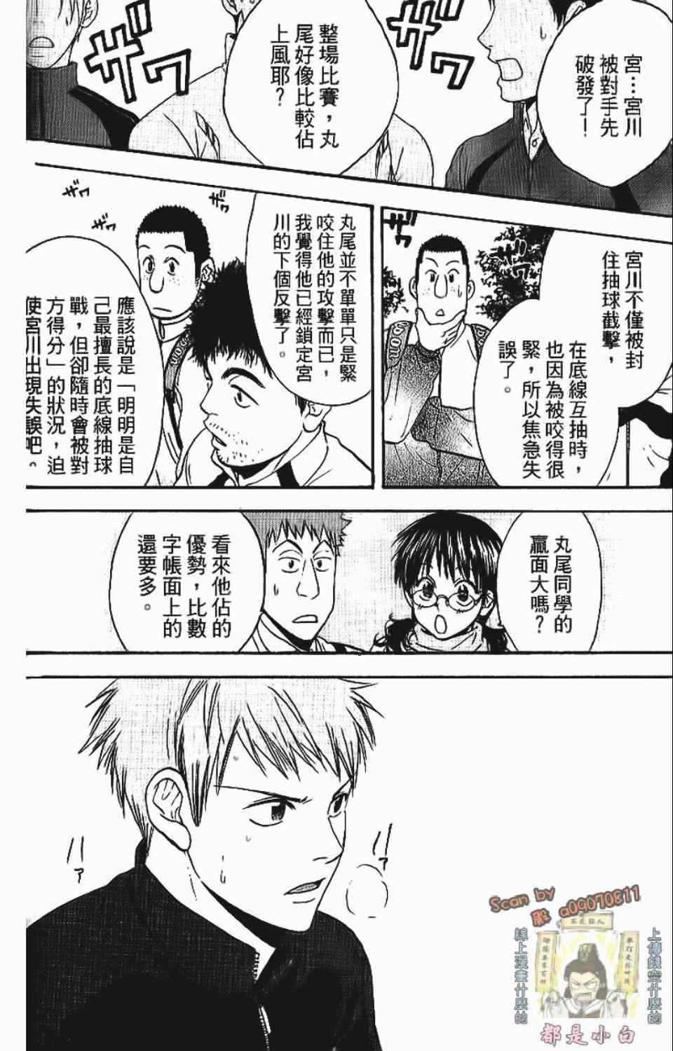 《网球优等生》漫画最新章节第12卷免费下拉式在线观看章节第【99】张图片