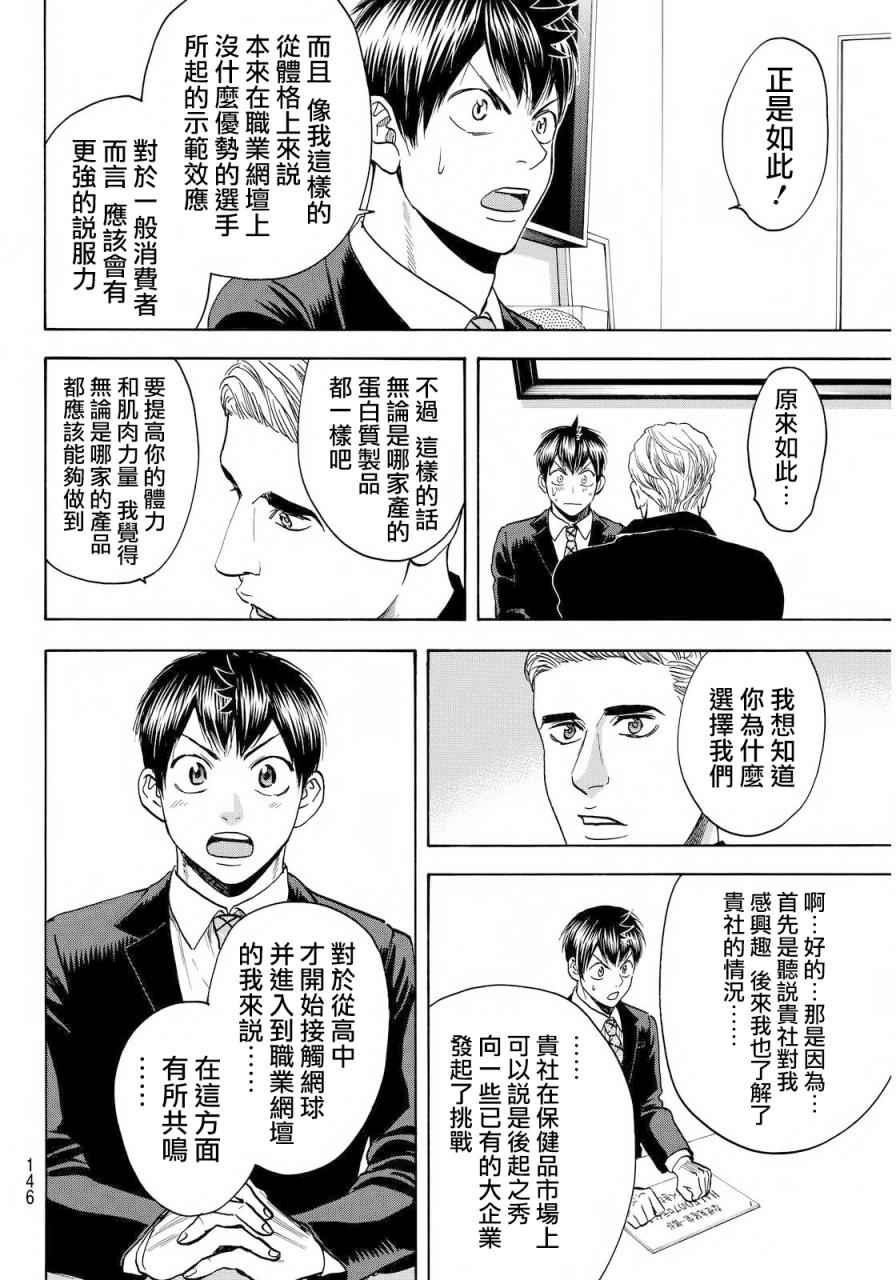 《网球优等生》漫画最新章节第374话免费下拉式在线观看章节第【12】张图片