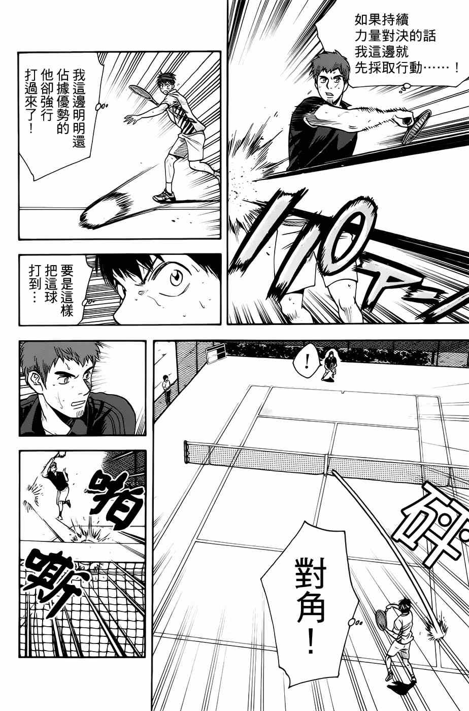 《网球优等生》漫画最新章节第283话免费下拉式在线观看章节第【12】张图片