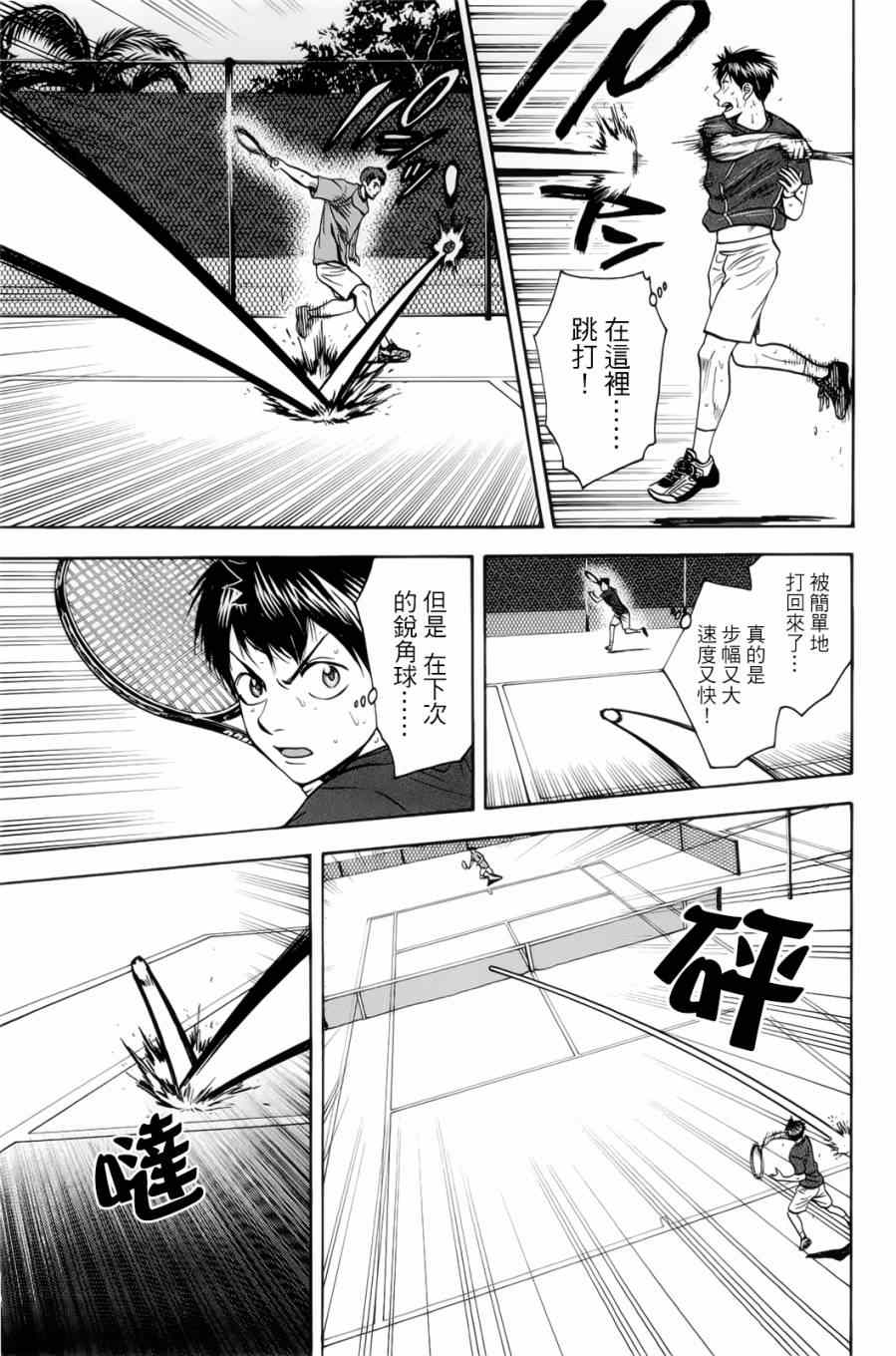 《网球优等生》漫画最新章节第276话免费下拉式在线观看章节第【11】张图片