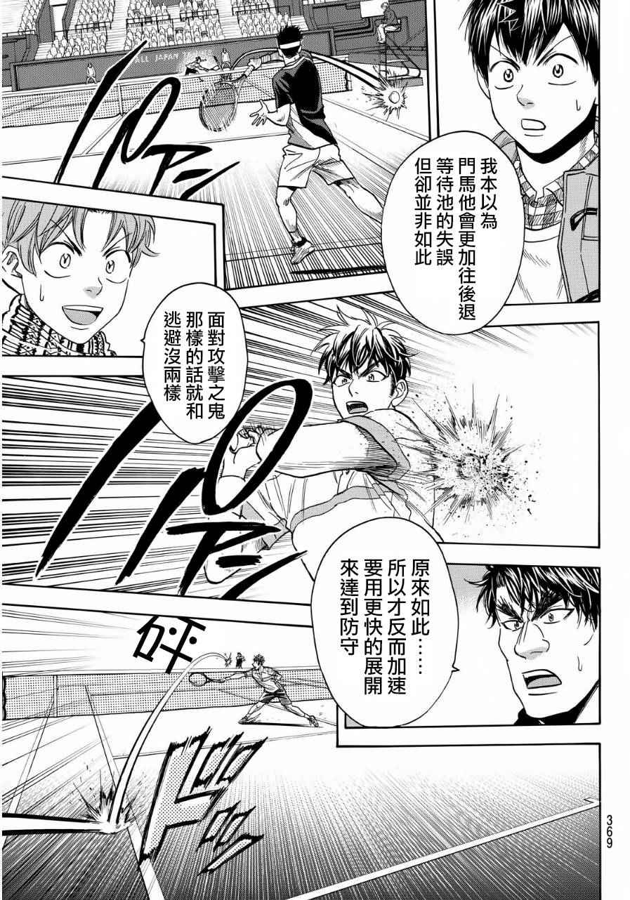 《网球优等生》漫画最新章节第370话免费下拉式在线观看章节第【9】张图片