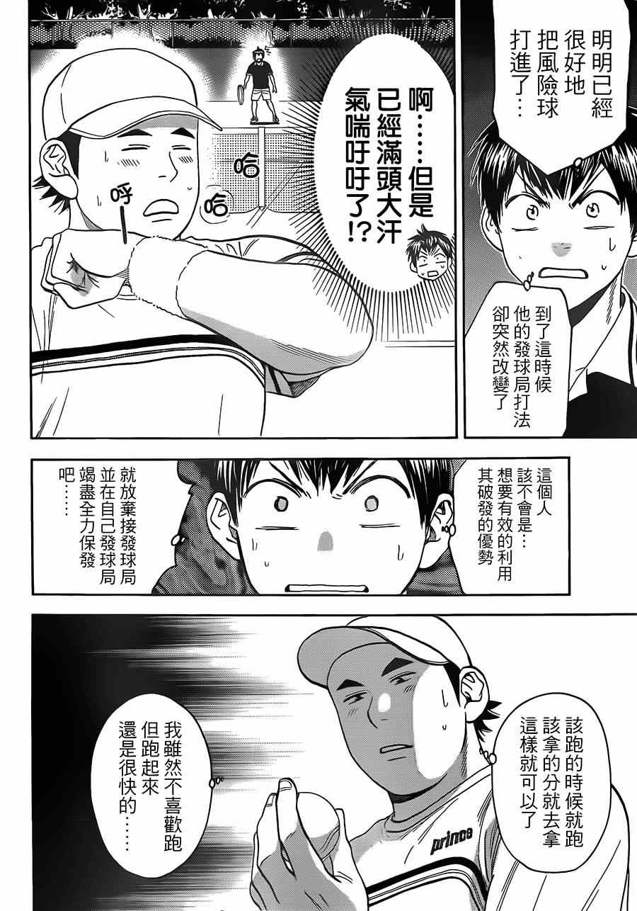 《网球优等生》漫画最新章节第352话免费下拉式在线观看章节第【12】张图片