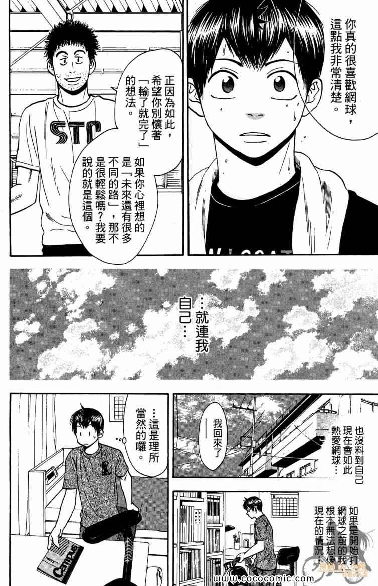 《网球优等生》漫画最新章节第20卷免费下拉式在线观看章节第【148】张图片