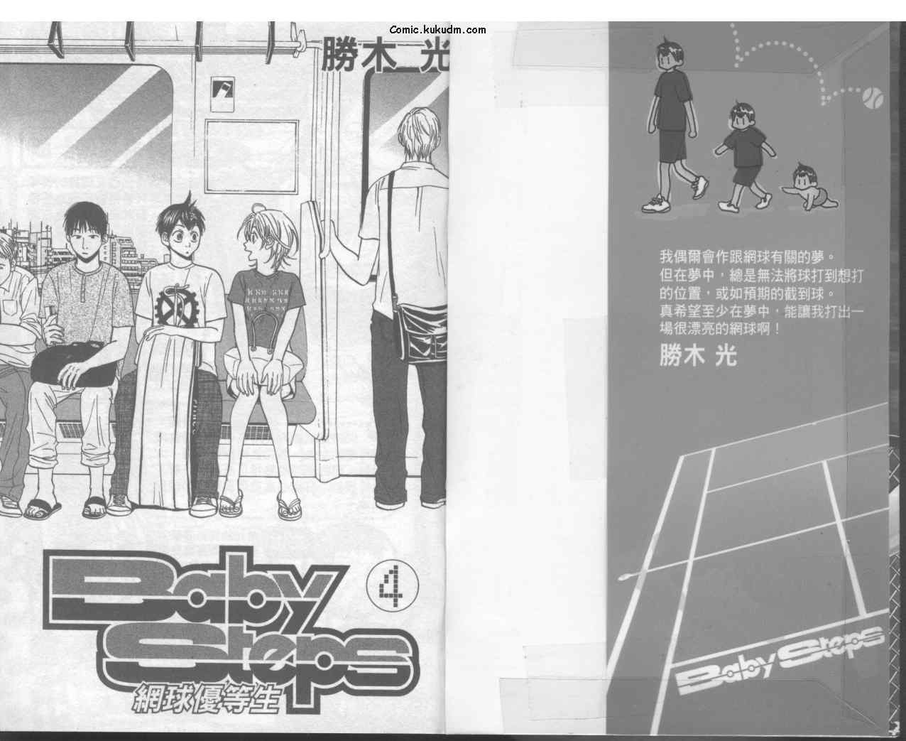 《网球优等生》漫画最新章节第4卷免费下拉式在线观看章节第【3】张图片