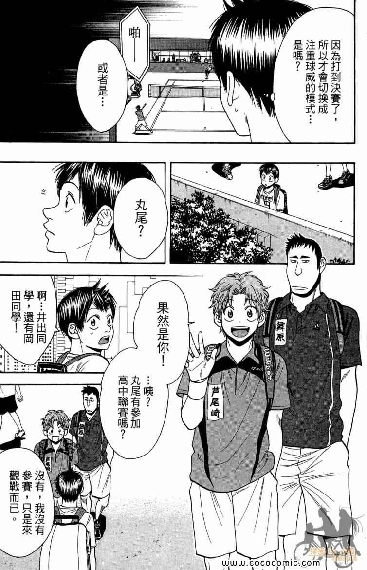 《网球优等生》漫画最新章节第20卷免费下拉式在线观看章节第【129】张图片