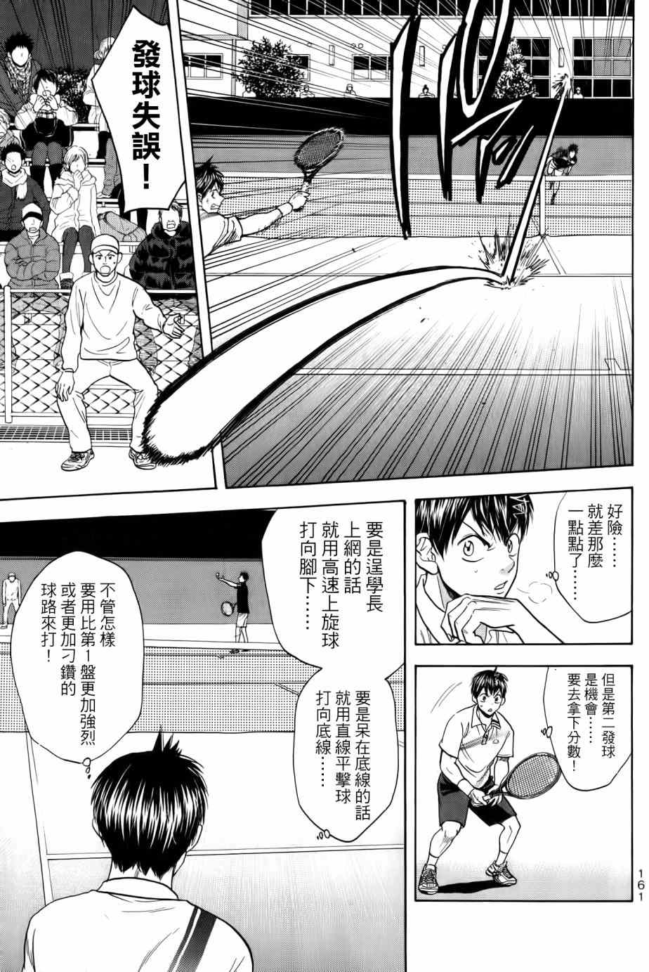 《网球优等生》漫画最新章节第326话免费下拉式在线观看章节第【9】张图片